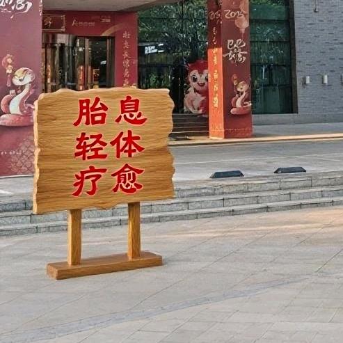 胎息能量疗愈房