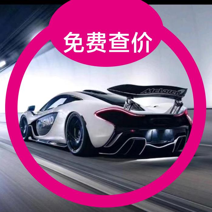 琪琪新车报价