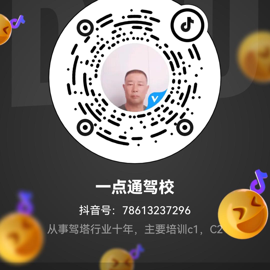 一点通驾校