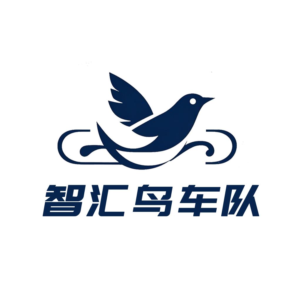 智汇鸟货运郭郭