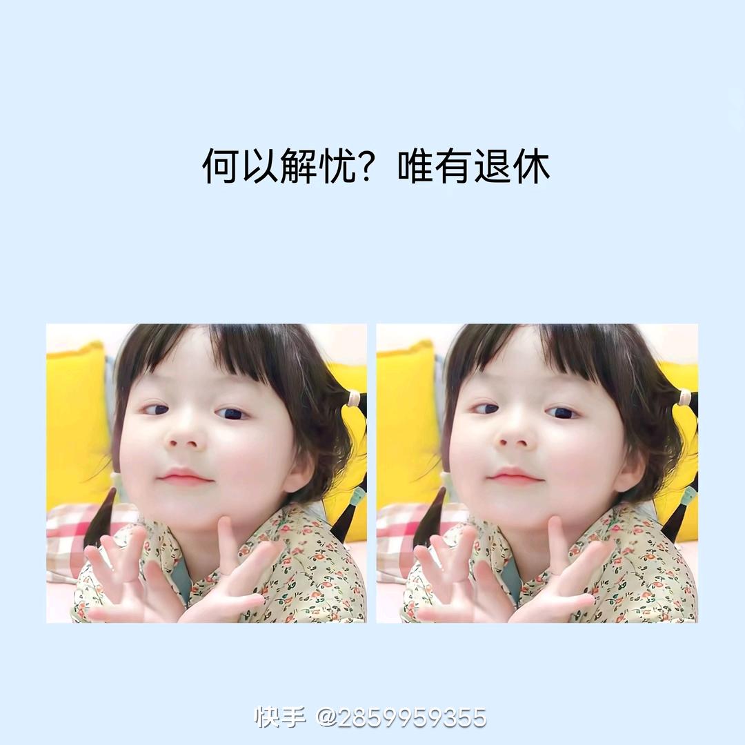 伴君齐眉