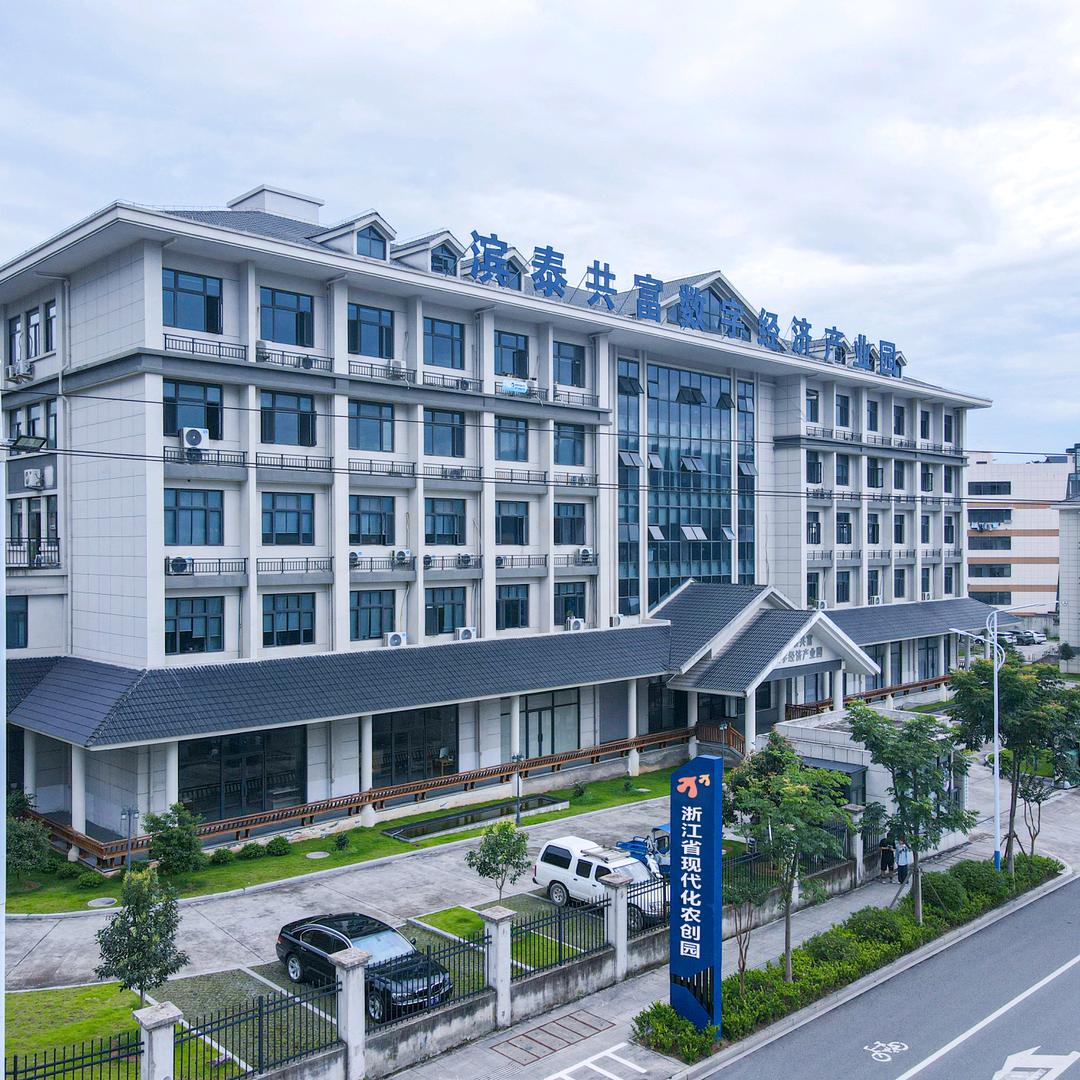 滨泰共富数字经济产业园