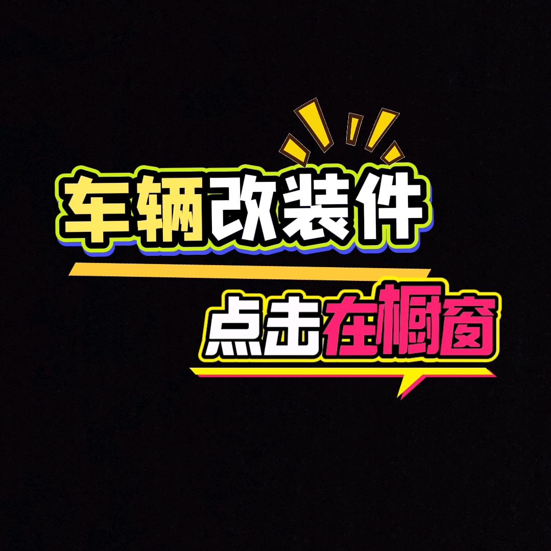 潘多拉的苍穹(改装件橱窗)