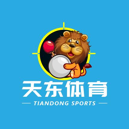 天东乒乓球训练中心