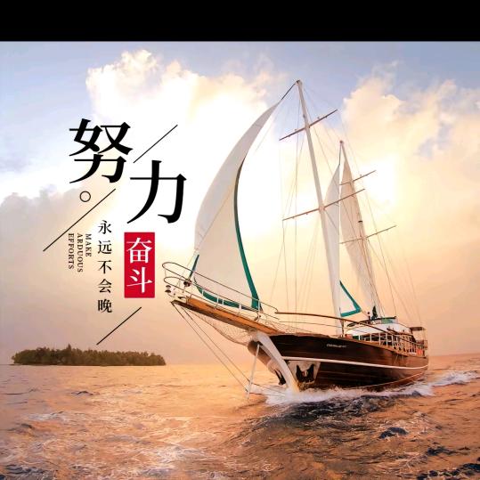 告别过去