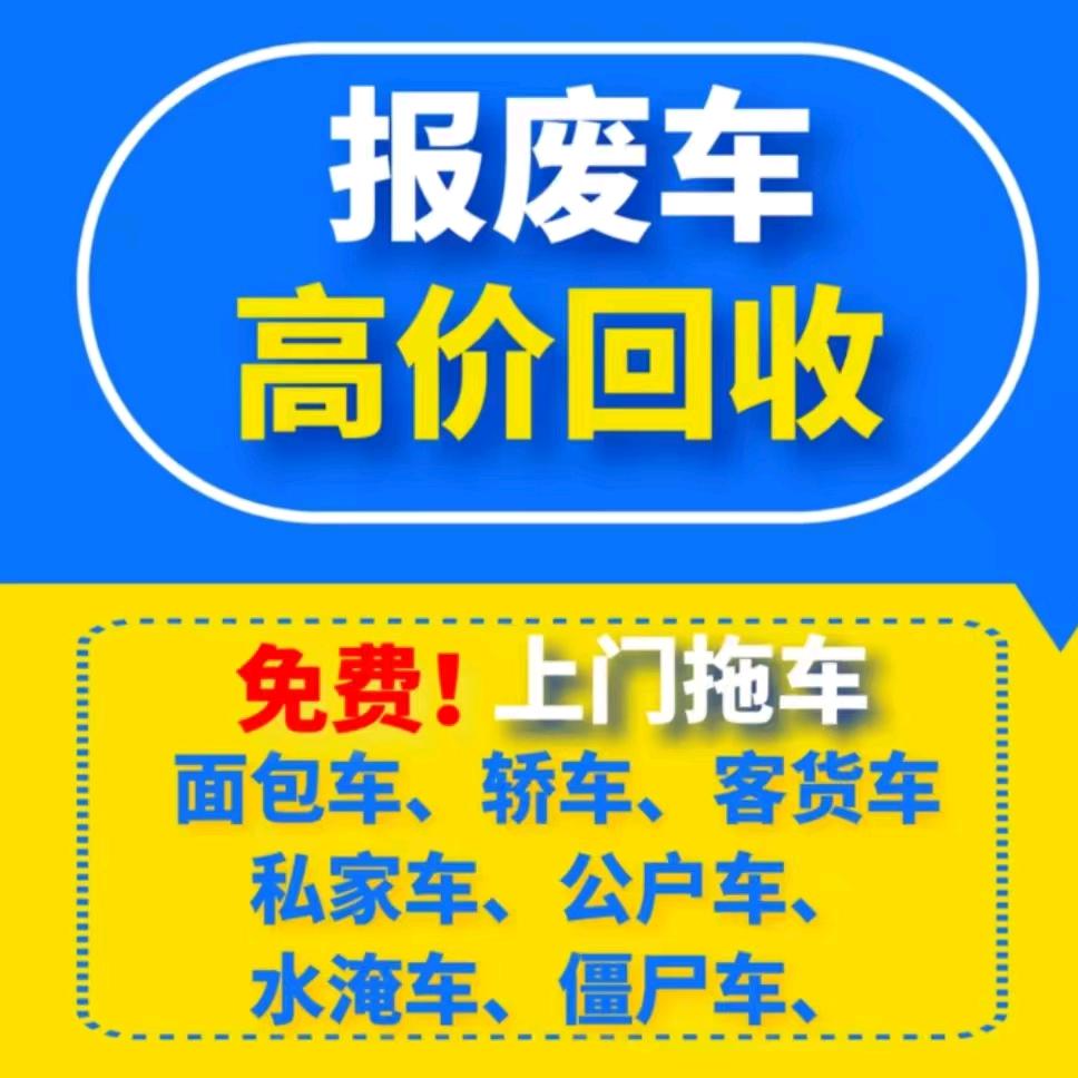 绍兴报废车回收