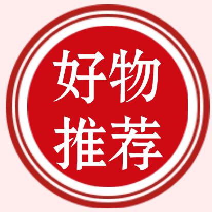 花花好物