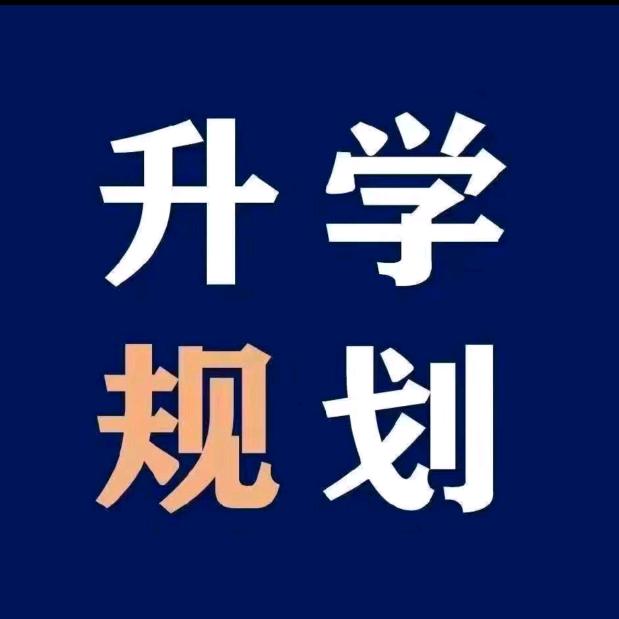 升学马老师（升学服务）