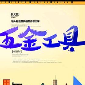 佳鑫五金好物