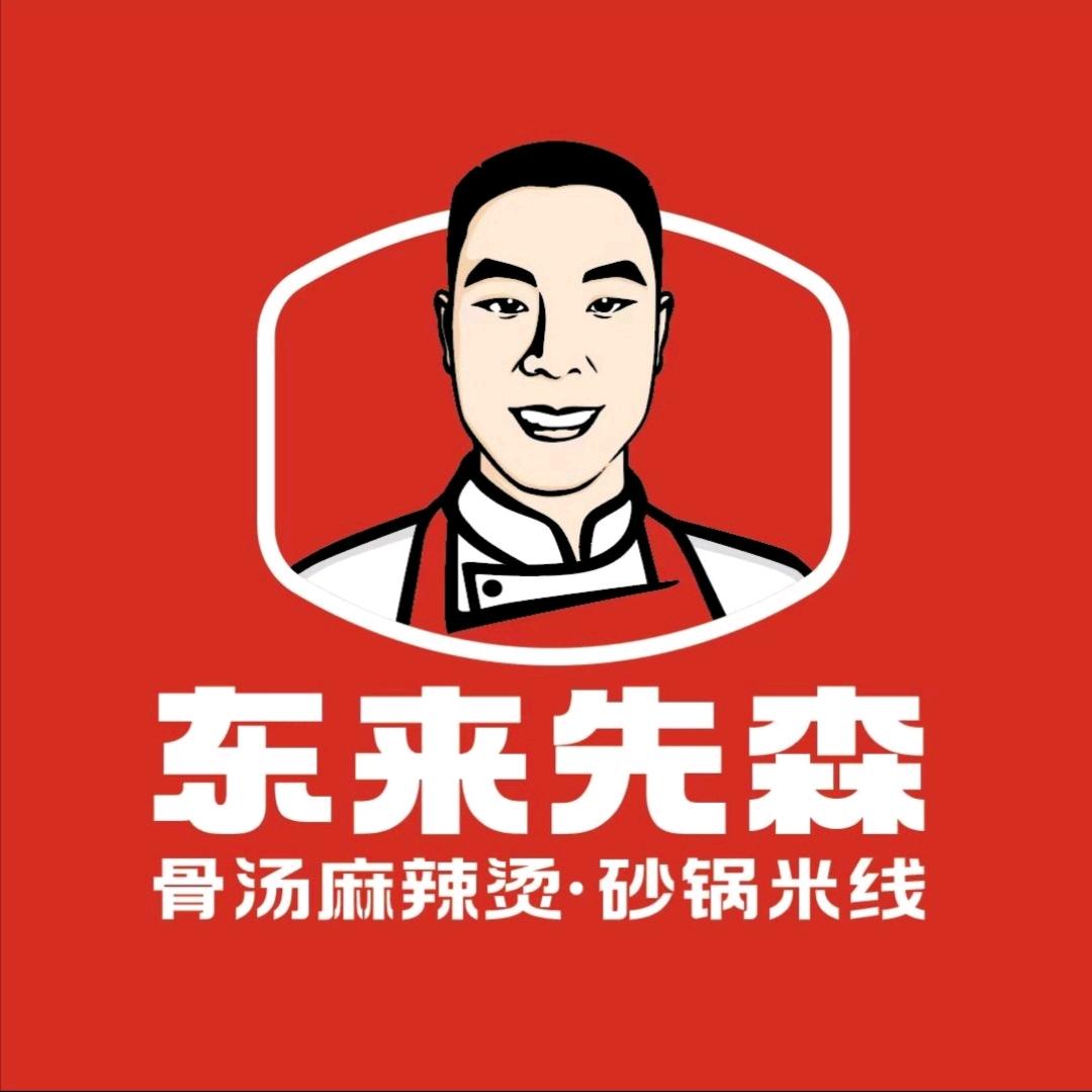 东来先森麻辣烫