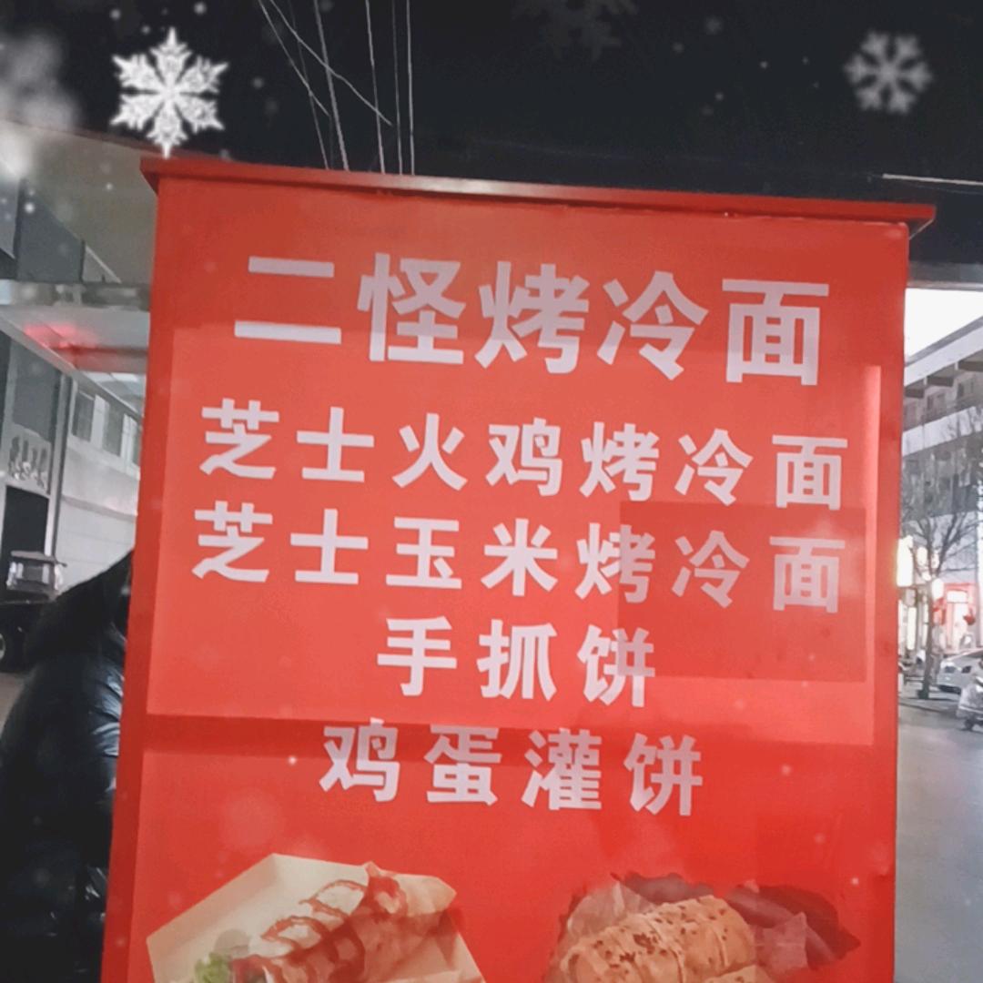 芝士玉米火鸡面烤冷面