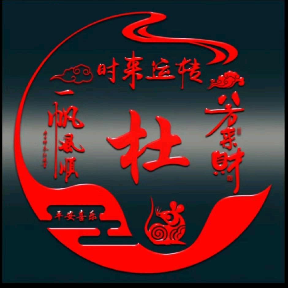 情囿杜終