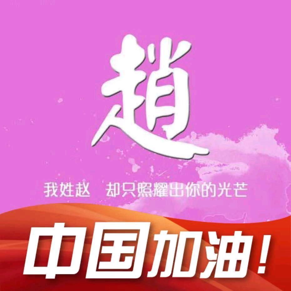 小小的庆祝一下