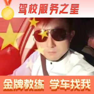 鹏飞驾校孙教练🇨🇳