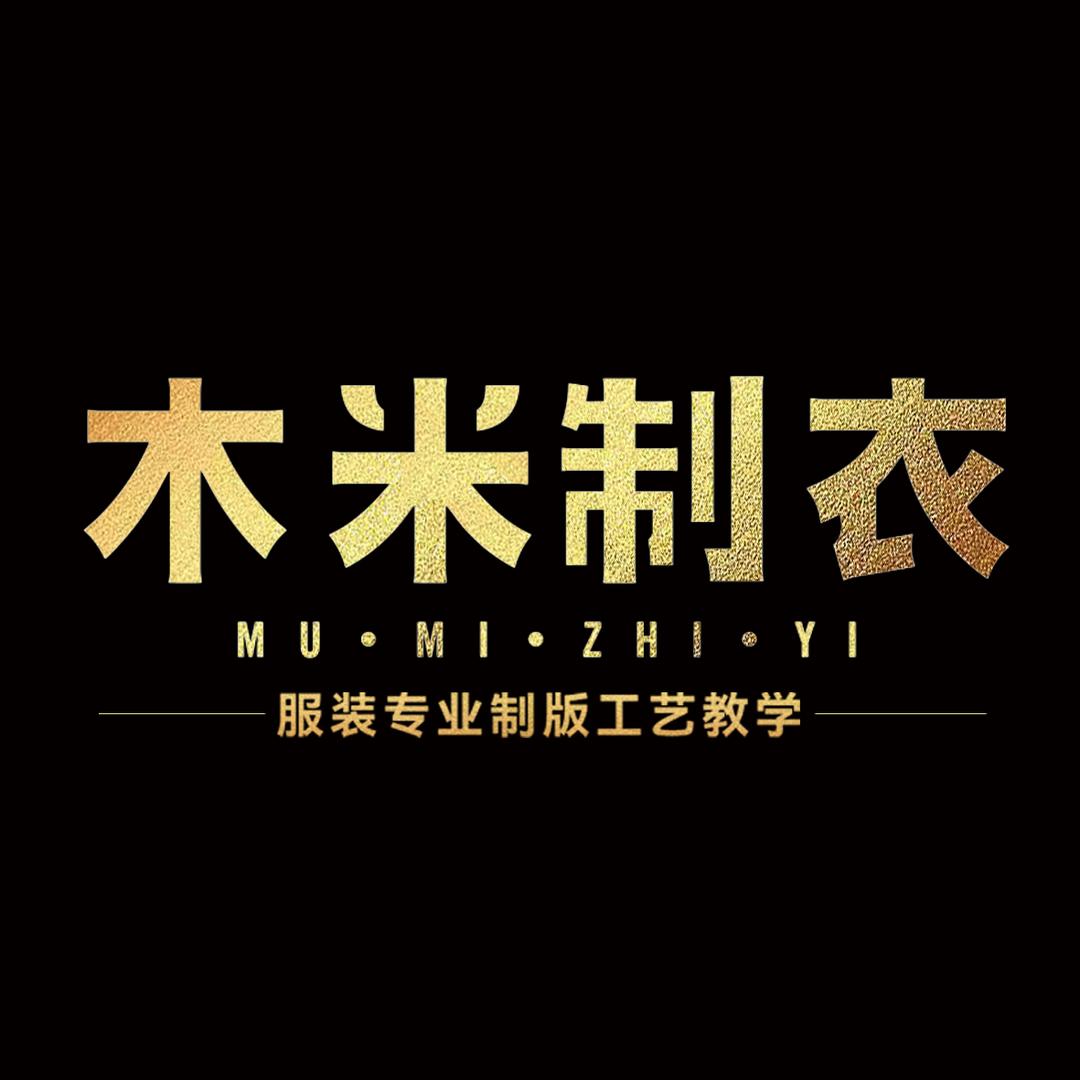 木米制衣服装专业培训教室
