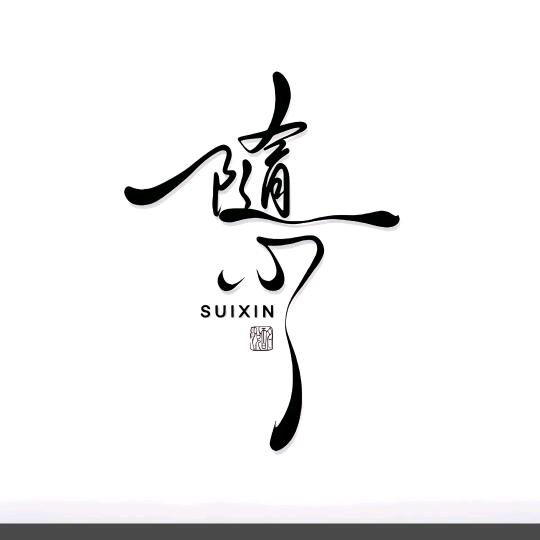 风渐渐
