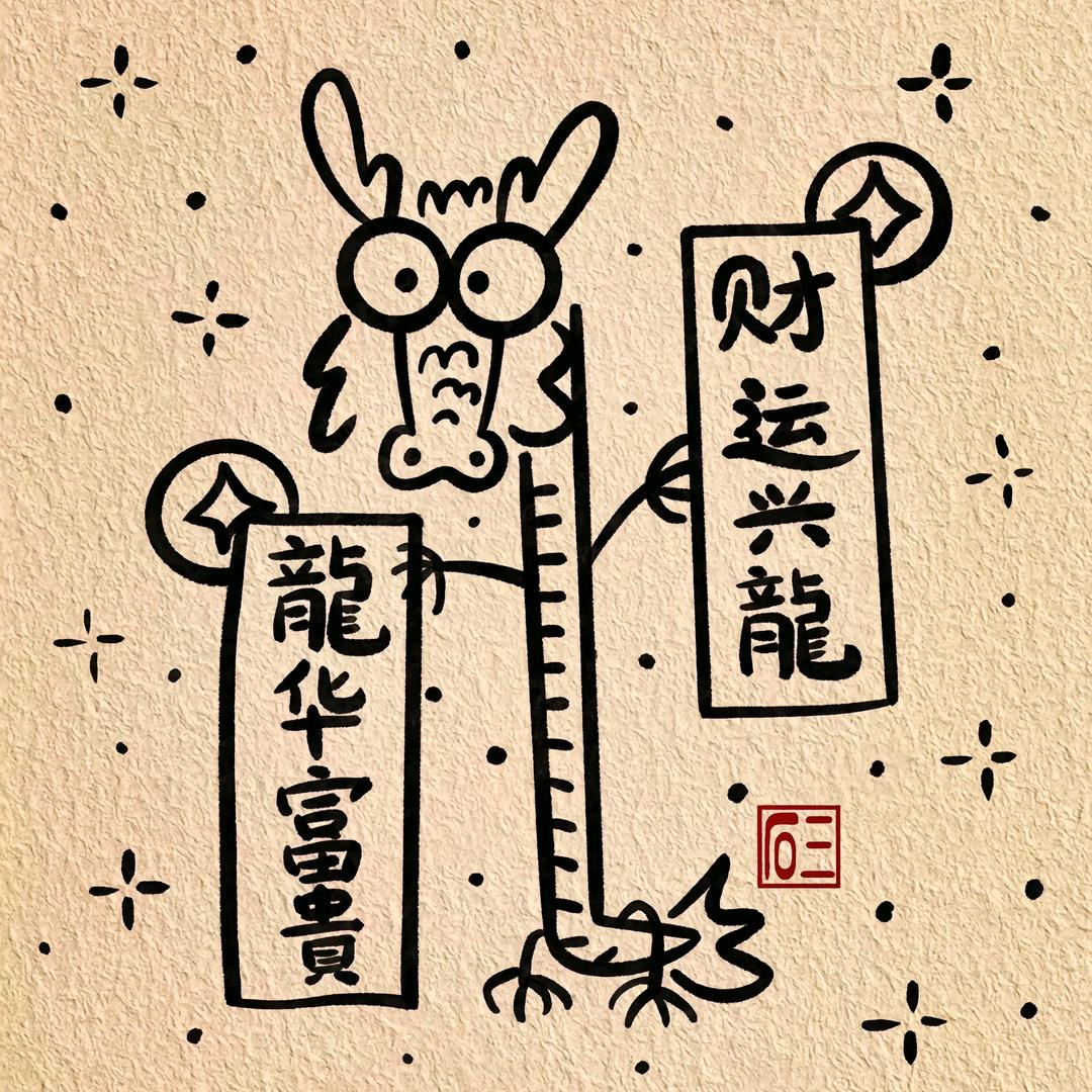拾壹，