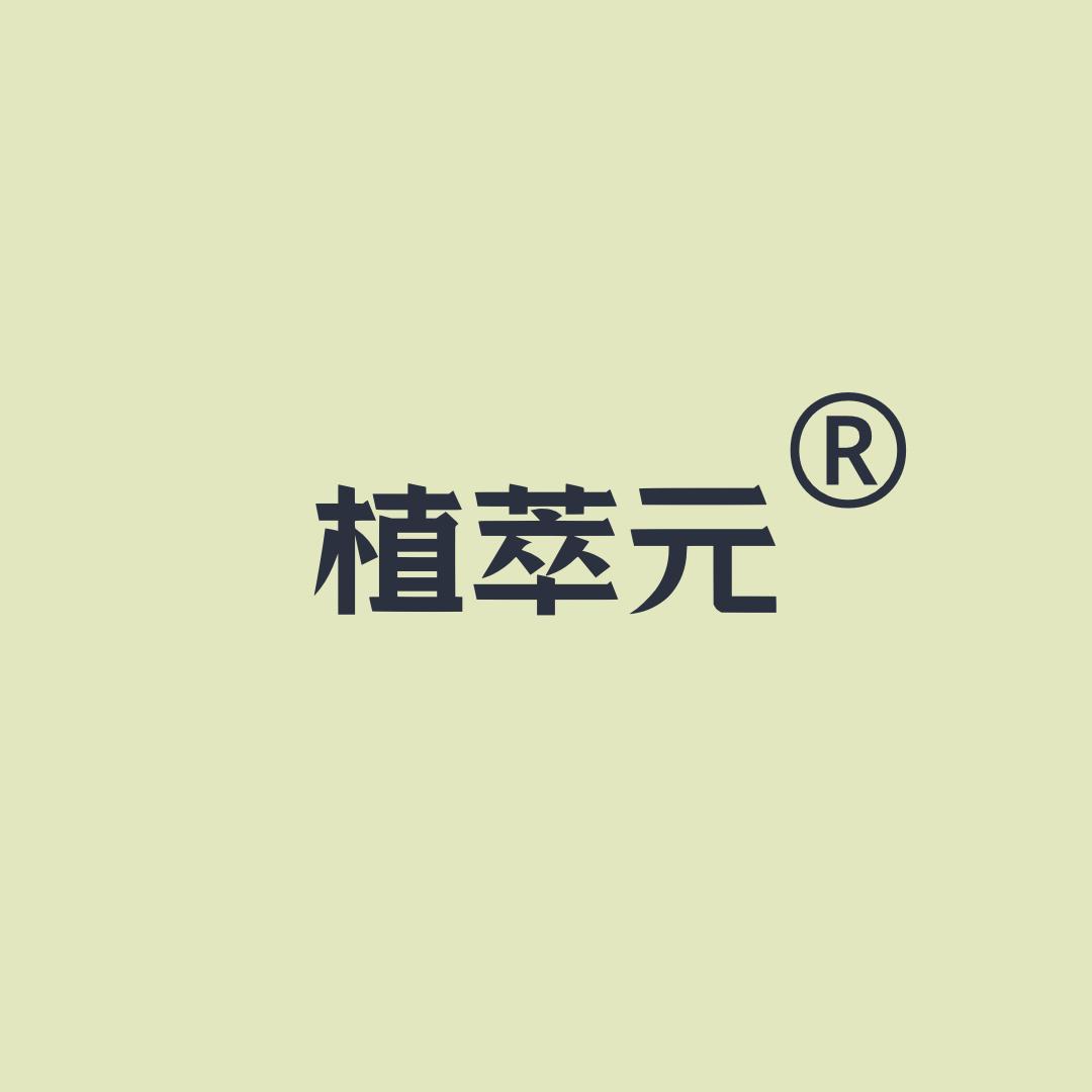 植萃元营养膳食专营店