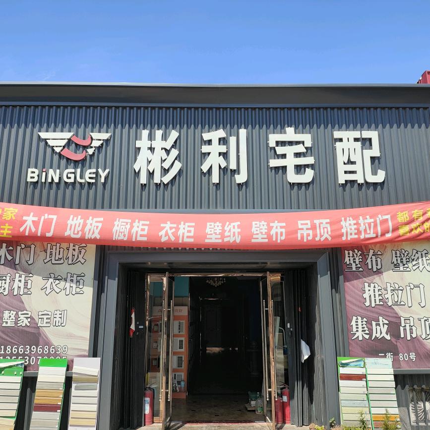 彬利国际