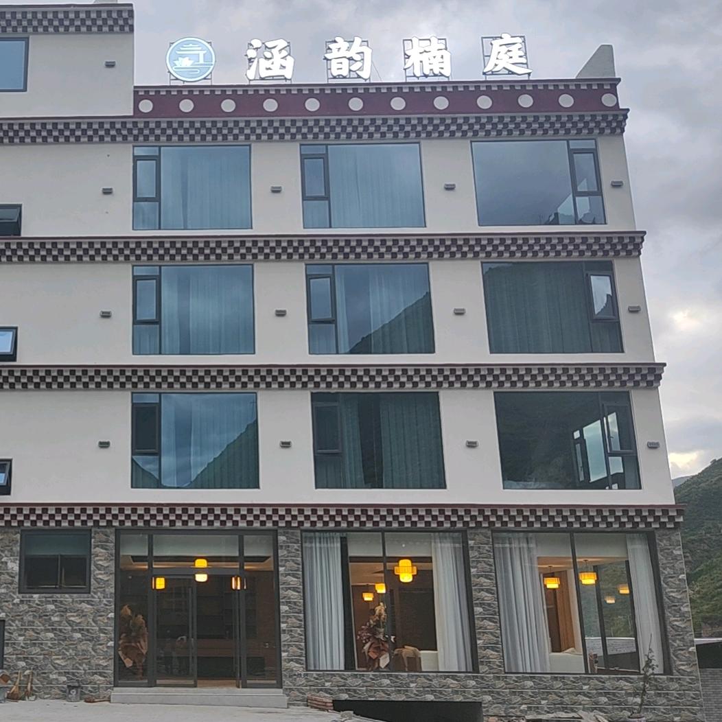 涵韵楠庭民宿