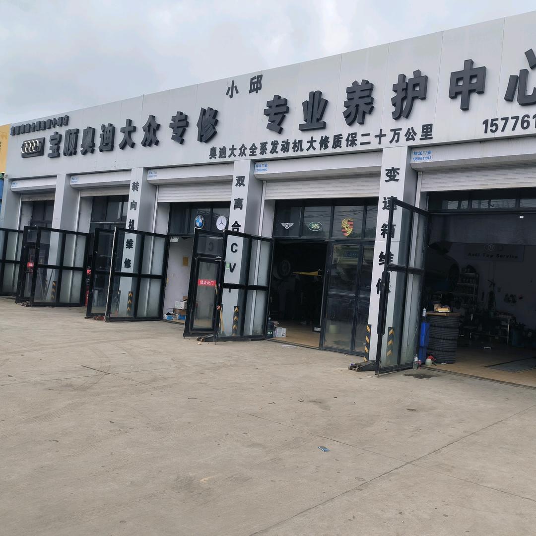 林甸县小邱汽车维修