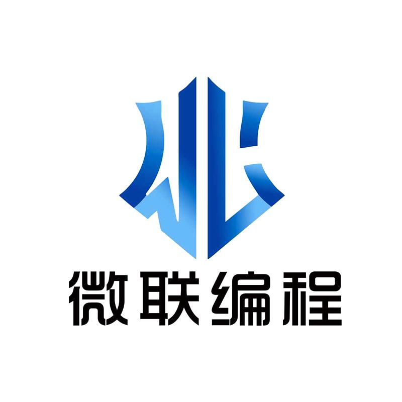 微联编程单片机