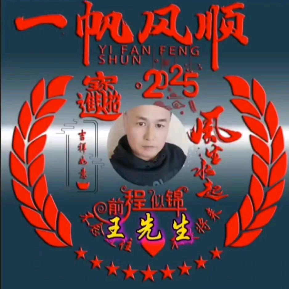 王懂事长