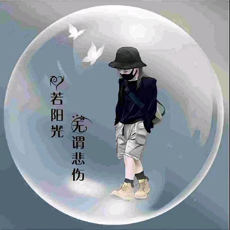 梦醒了