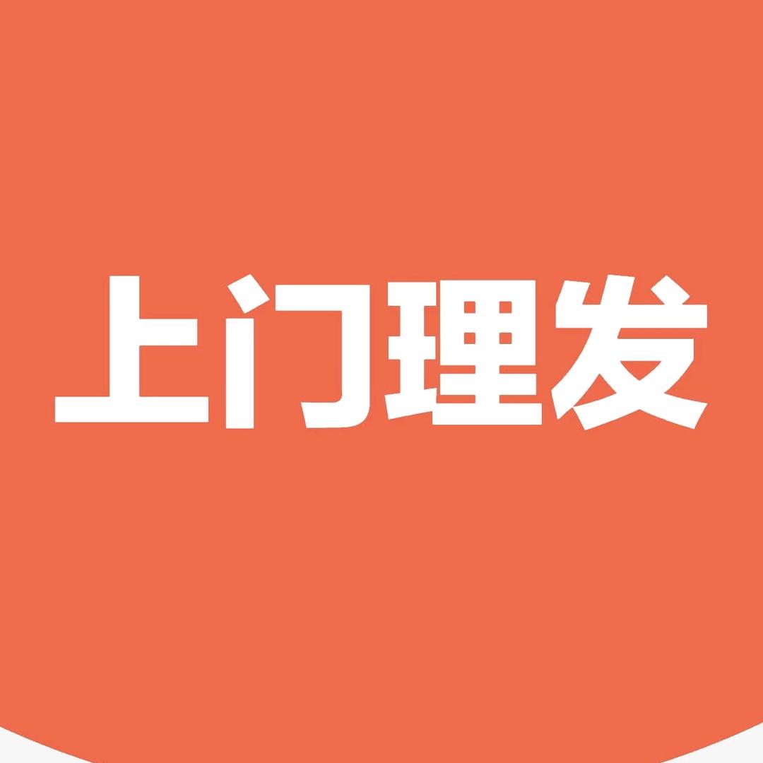 福州上门·户外理发