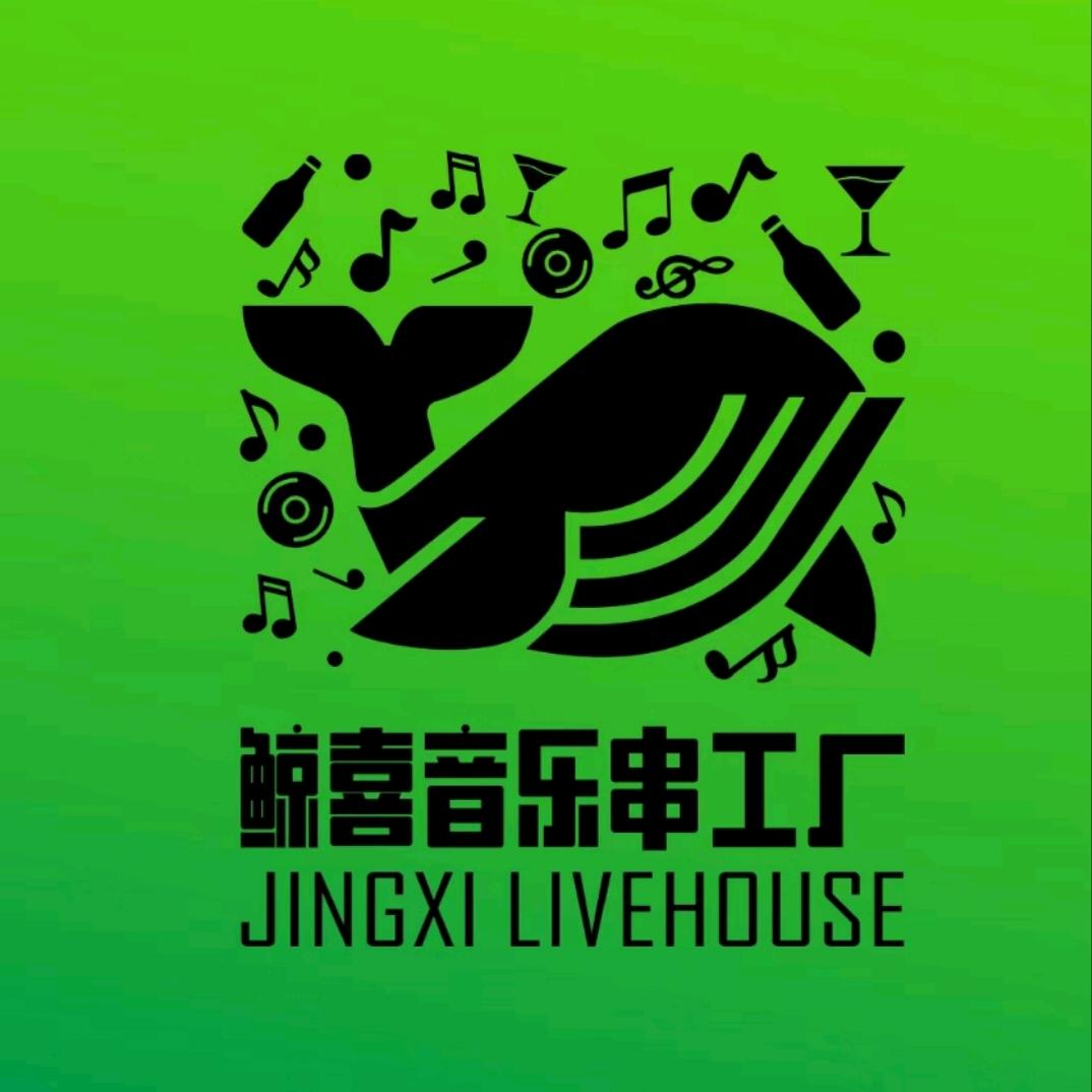 鲸喜音乐串工厂