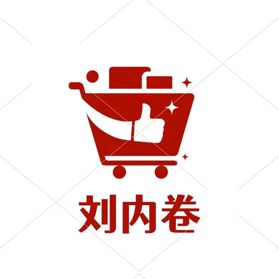 刘内卷卷母婴1