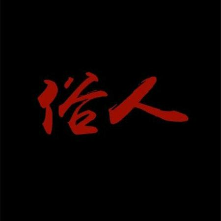 怘朲