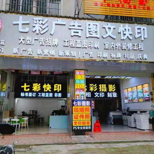 七彩广告传媒