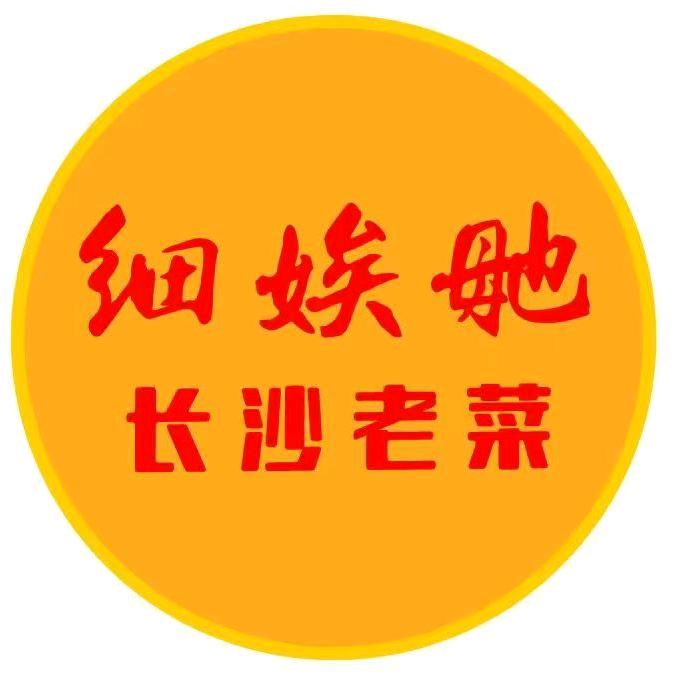 细娭毑-长沙老菜五里牌店