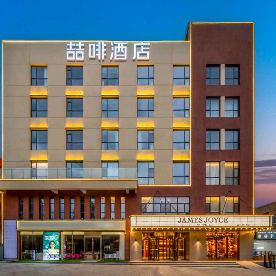 喆啡酒店(4.0大同古城店)