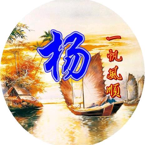 知足常乐