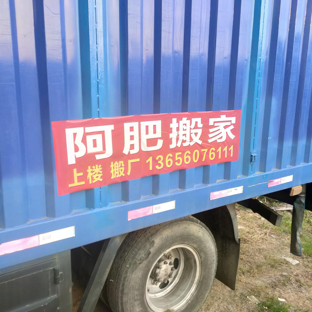 阿肥搬家