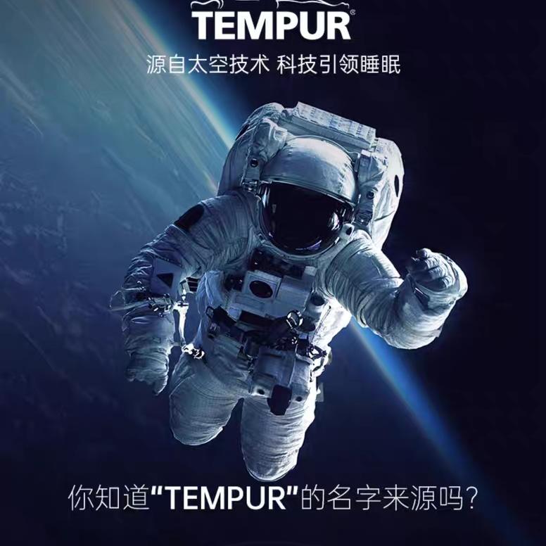 泰普尔TEMPUR床垫 | 荟聚