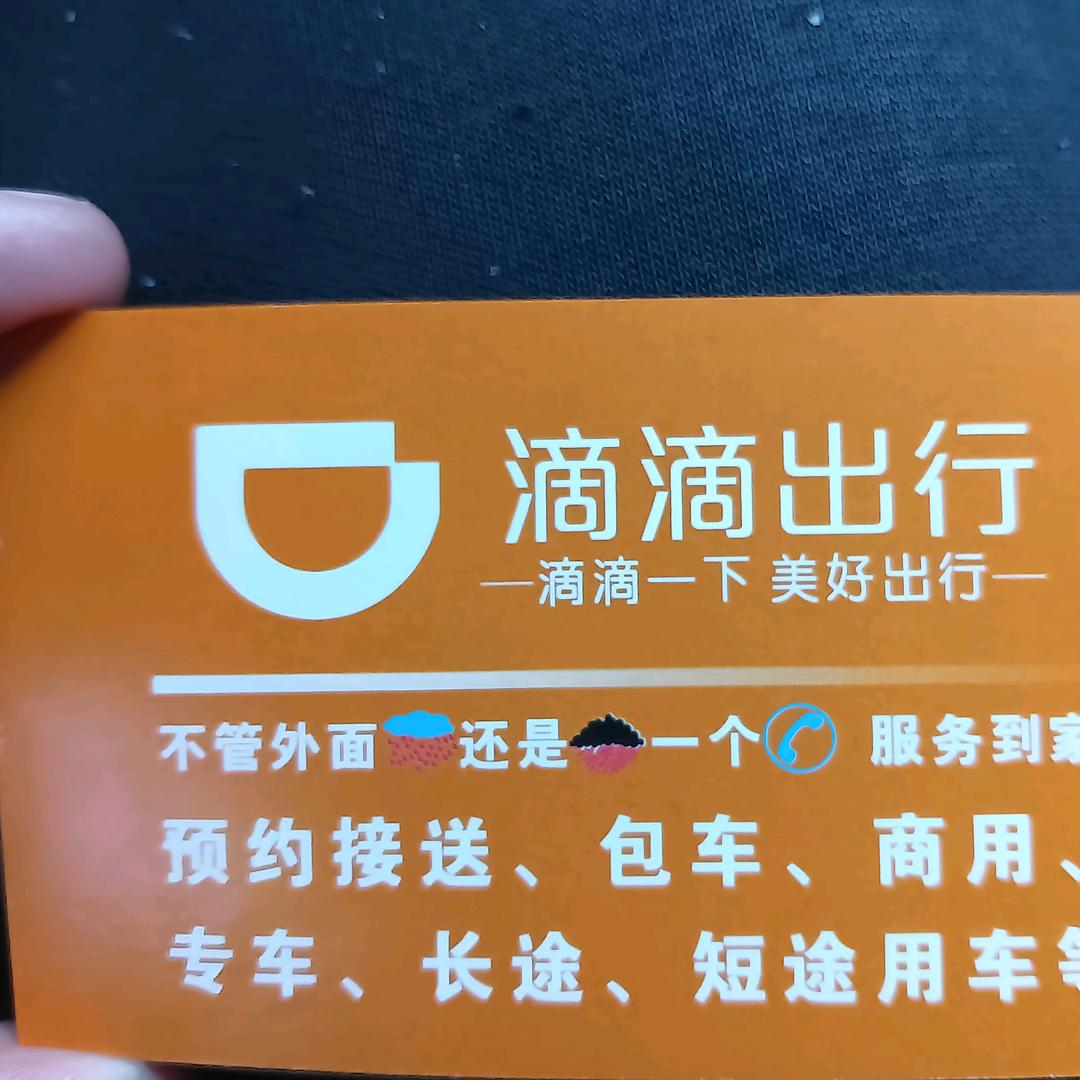约车找我