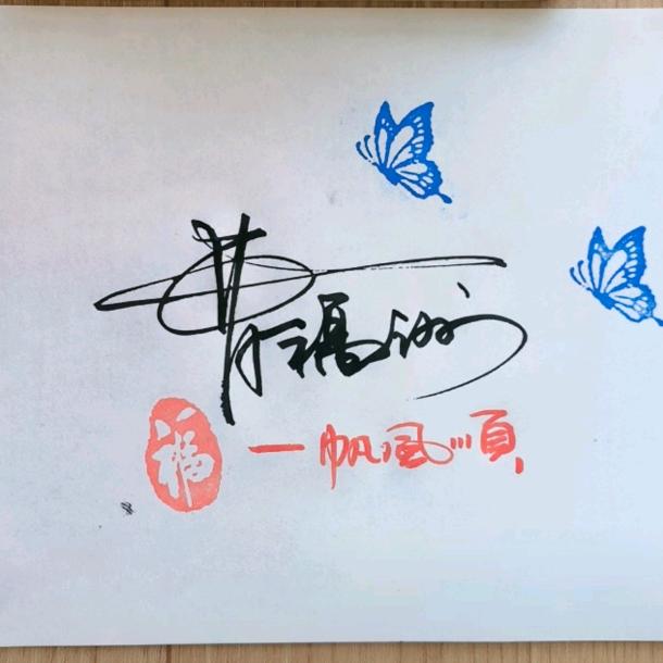 朕以归、天以变