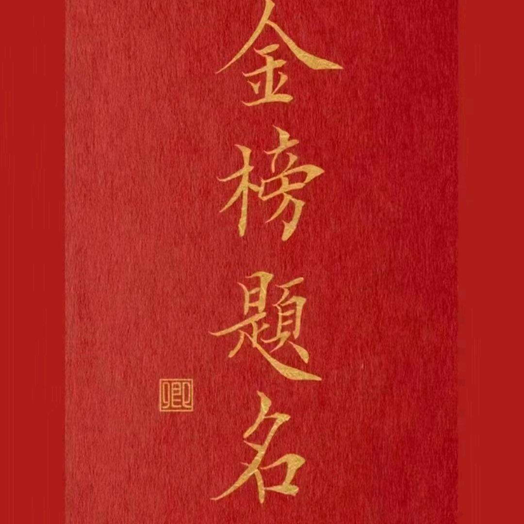 河南升学指南针