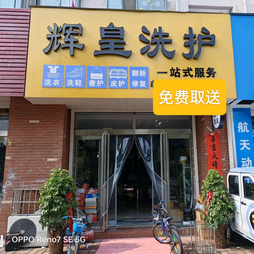 邑佰芬·辉皇洗护(汝阳店)专用号