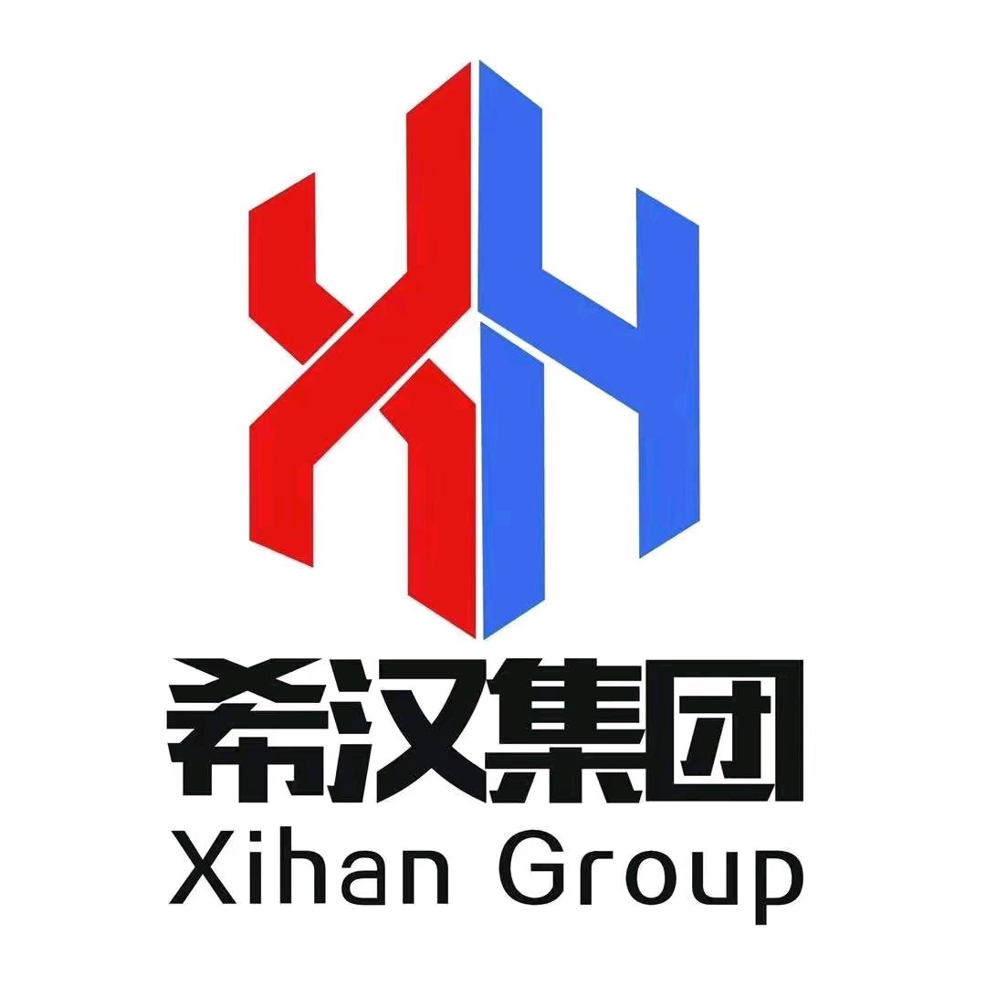 《希汉集团》煤炭