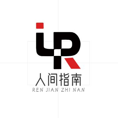 人间指南