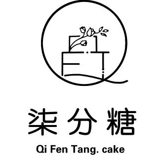 柒分糖蛋糕店🎂