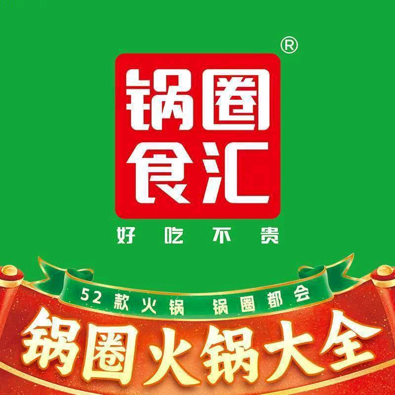 匡城镇锅圈食汇
