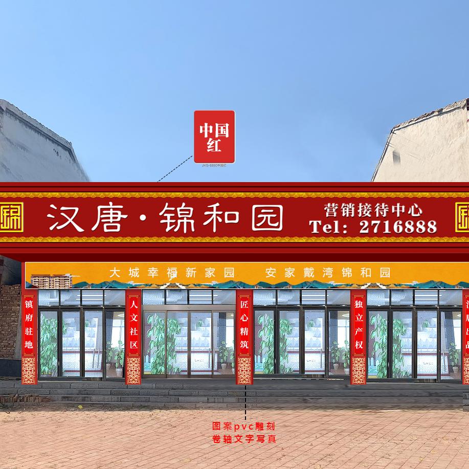 戴湾·汉唐锦和园