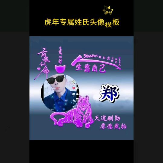 郑得天下