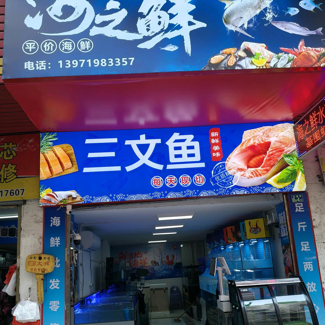 海之鲜平价官方号