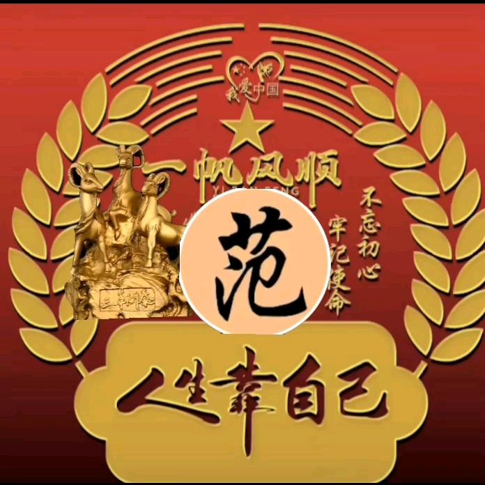 河南范哥
